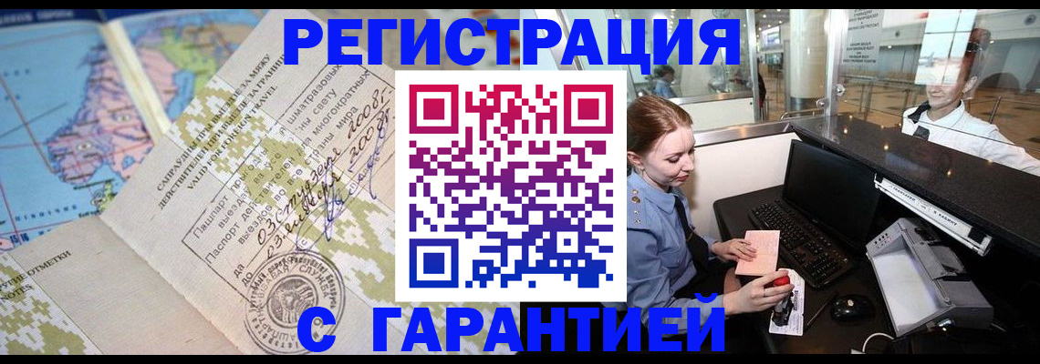 временная регистрация надежно в Сосновом Бору